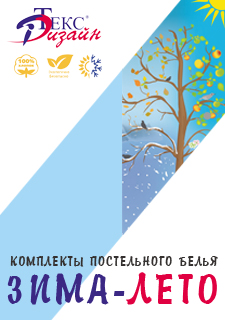 Комплекты постельного белья «Зима-Лето» теперь и в перкале!