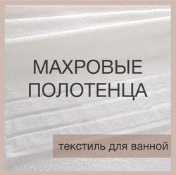 Махровые полотенца — свой набор для каждого