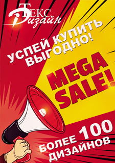 Большая распродажа тканей – успей купить выгодно!