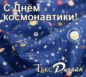 12 апреля - Всемирный день авиации и космонавтики!