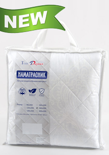Необыкновенно полезная новинка от компании «Текс-Дизайн» - наматрасник!