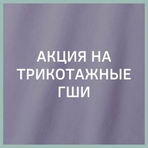 Скидка 10% на трикотажные простыни и наволочки