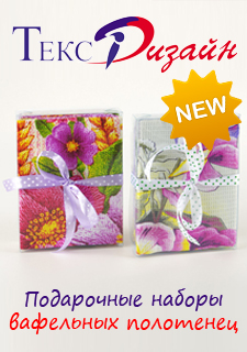 Встречайте весеннюю новинку – подарочные наборы вафельных полотенец!